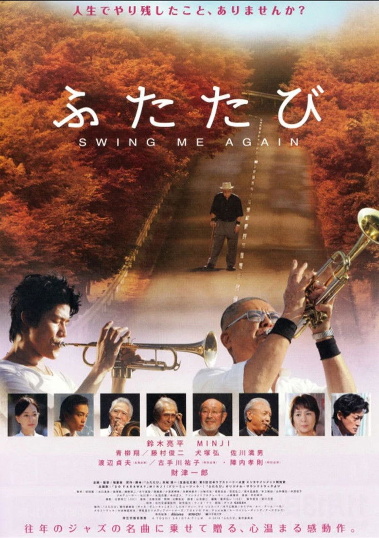 Imatge de ふたたび SWING ME AGAIN