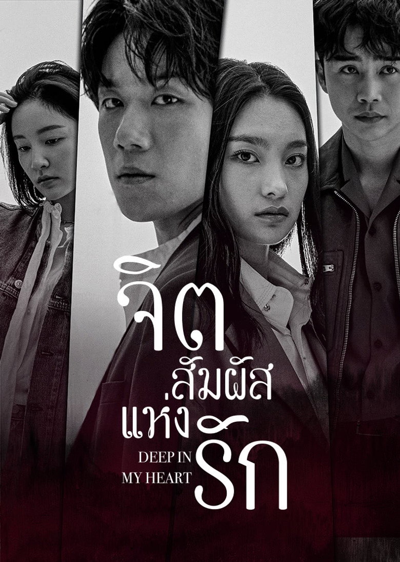 จิตสัมผัสแห่งรัก