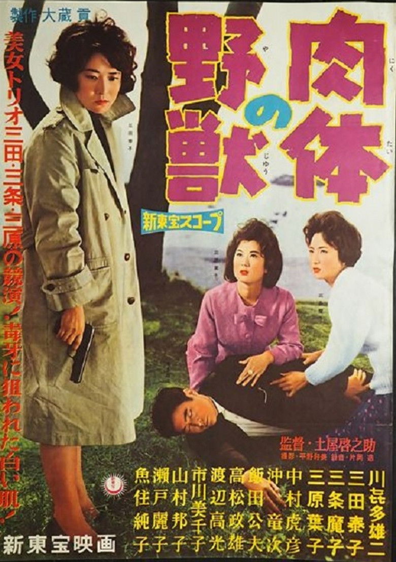 Imatge de 肉体の野獣