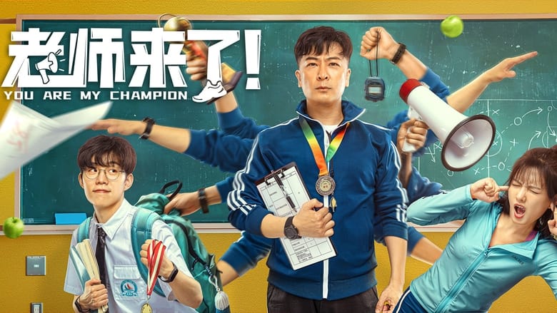 You Are My Champion ( 2022 )