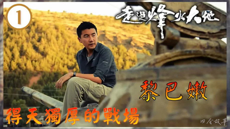 Still image for Pilgrimage of Hope season 1 episode 1: Episode 1