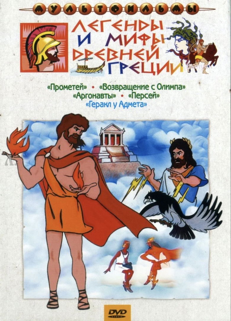 Легенды и мифы древней Греции backdrop image