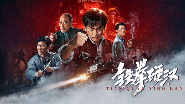 Image d'arrière-plan 1 du film 铁拳硬汉