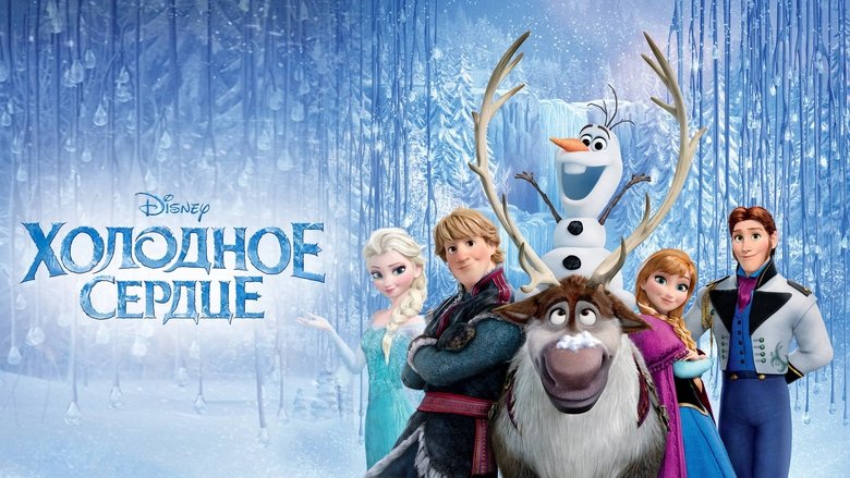 Frozen (2013)