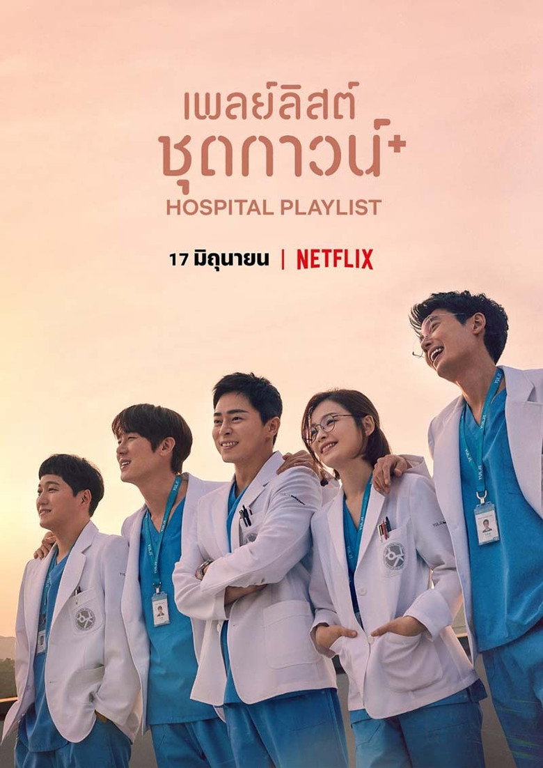 โปสเตอร์ Hospital Playlist (2020) เพลย์ลิสต์ชุดกาวน์