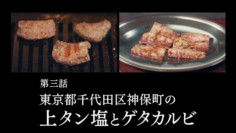 孤独のグルメ Sezóna 11 Epizoda 3 bombuj