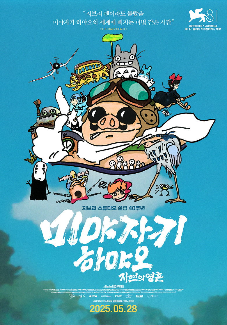 미야자키 하야오: 자연의 영혼(Miyazaki, l'esprit de la nature) poster