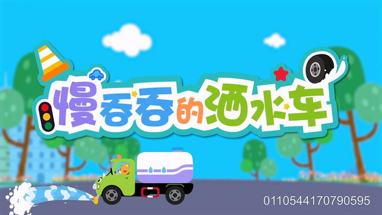 Still image for 贝乐虎之超级汽车 season 1 episode 6: Episode 6