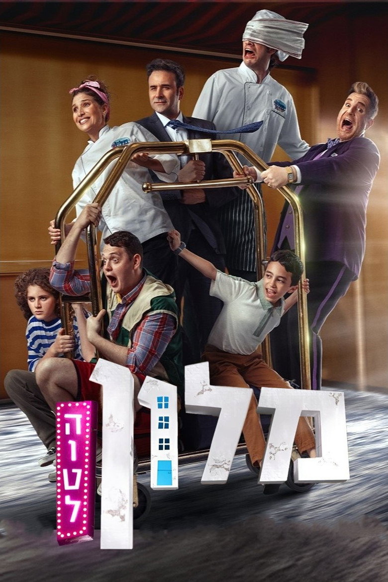Official poster for מלון הוטל