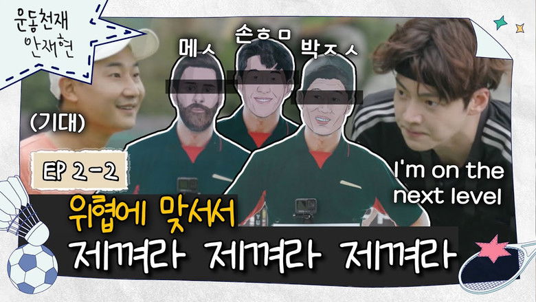 Still image for Athletic Genius Ahn Jae Hyun season 1 episode 5: Episode 5