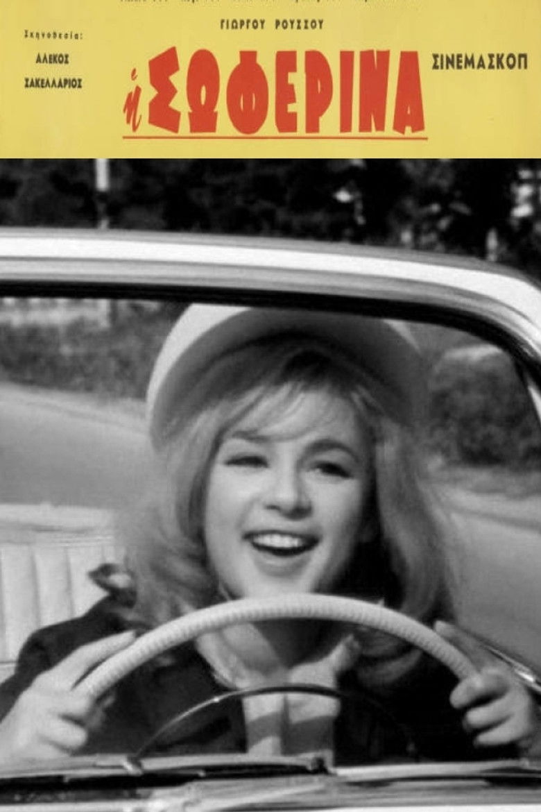 Imatge de Η Σωφερίνα