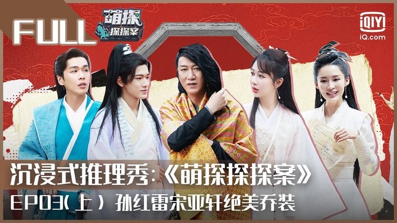 Still image for The Detectives' Adventures season 1 episode 4: Episode 4 Still image for The Detectives' Adventures season 1 episode 4: Episode 4