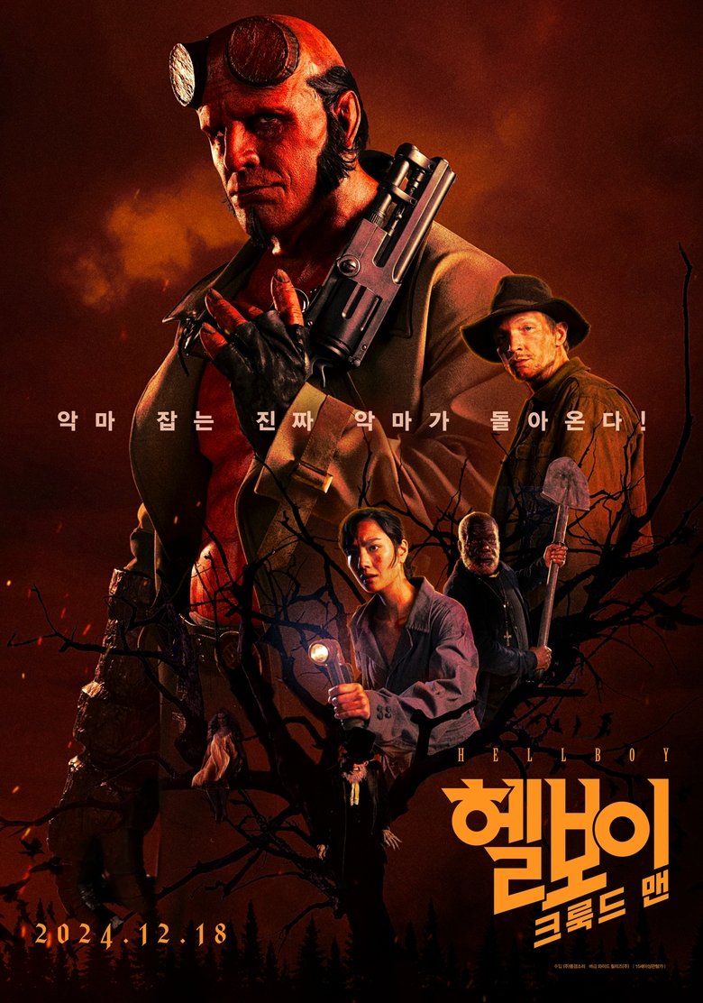 헬보이: 크룩드 맨 (2024)
