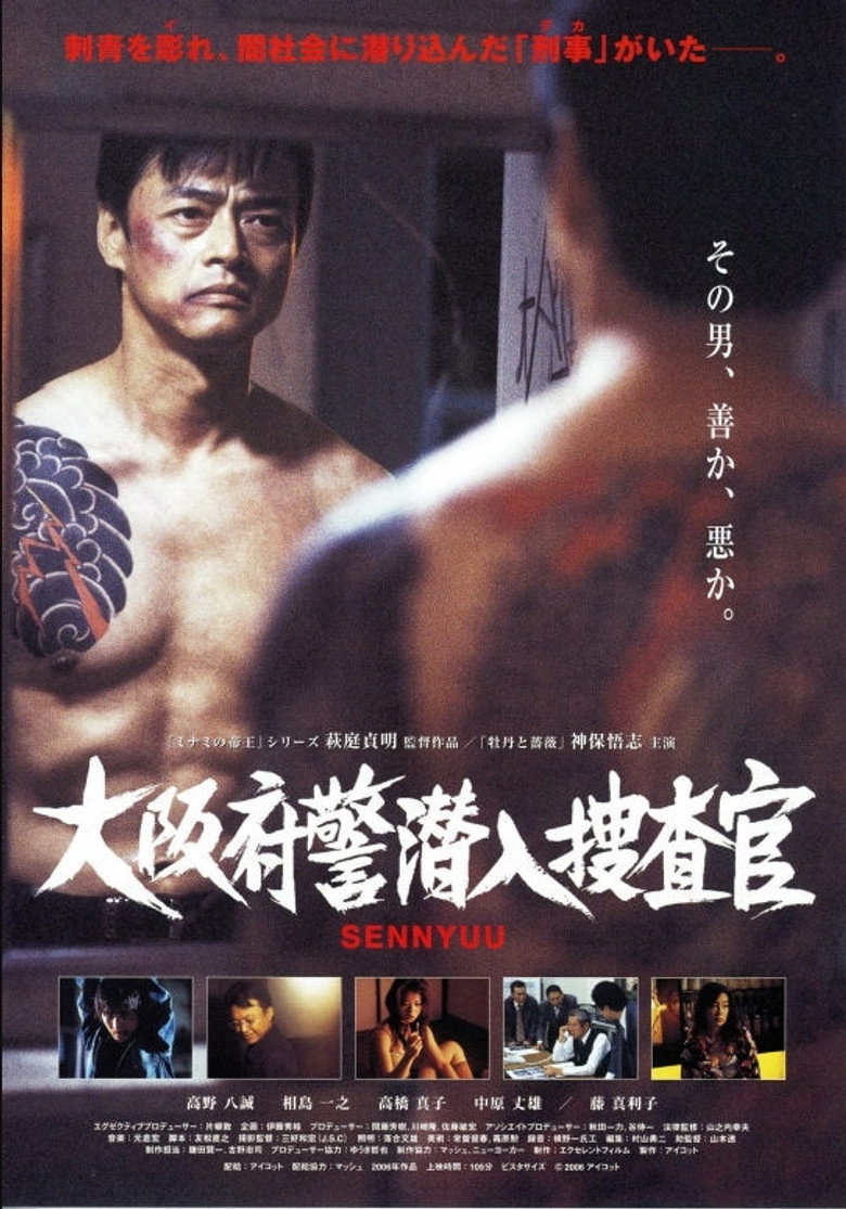 Undercover Officer, Osaka Prefectural Police poster