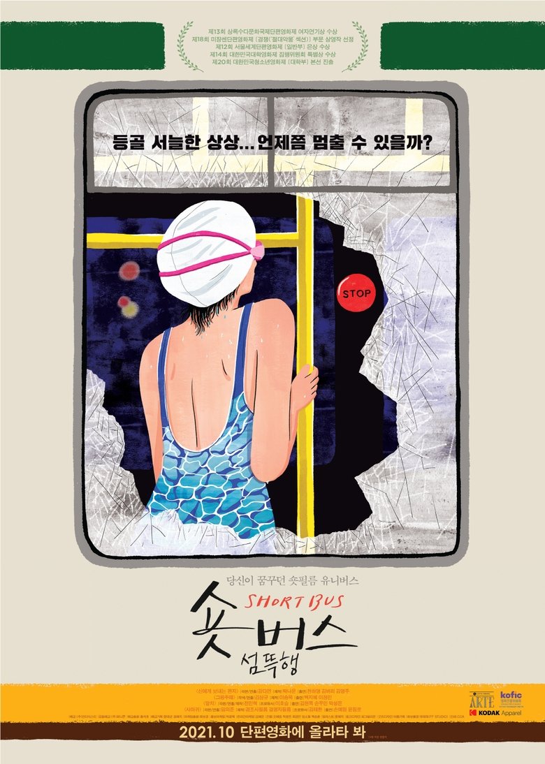 Short Bus: Bad Dream main poster