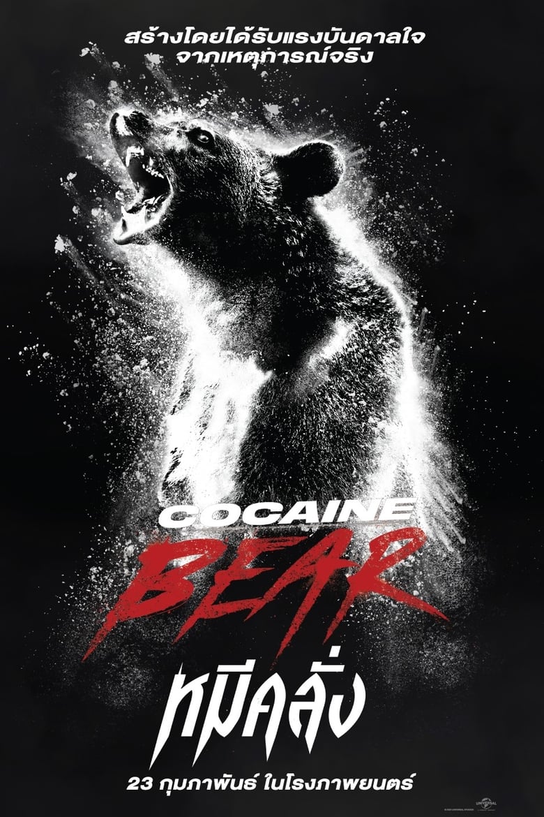 โปสเตอร์ Cocaine Bear (2023) หมีคลั่ง