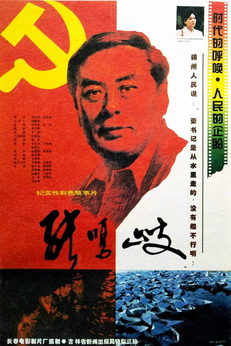 张鸣岐(1995)-光鸭·臻影社