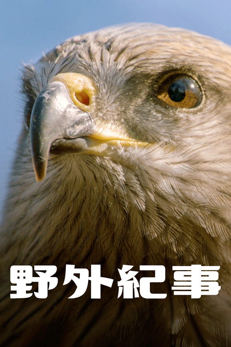 📖 名称:狂野地球 📅 年份:2020 - 光鸭·臻影社-光鸭·臻影社