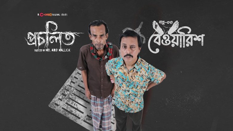 Still image for Procholito season 1 episode 3: Bewarish