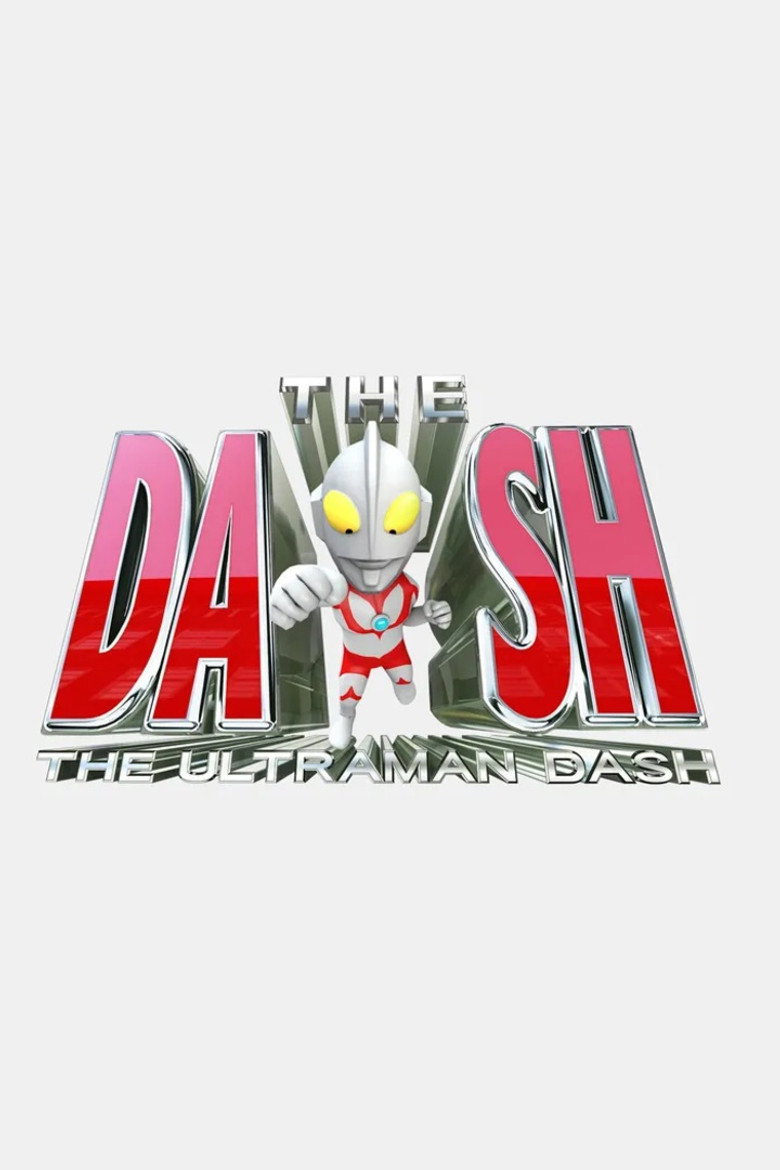 The Ultraman Dash (2011) poster