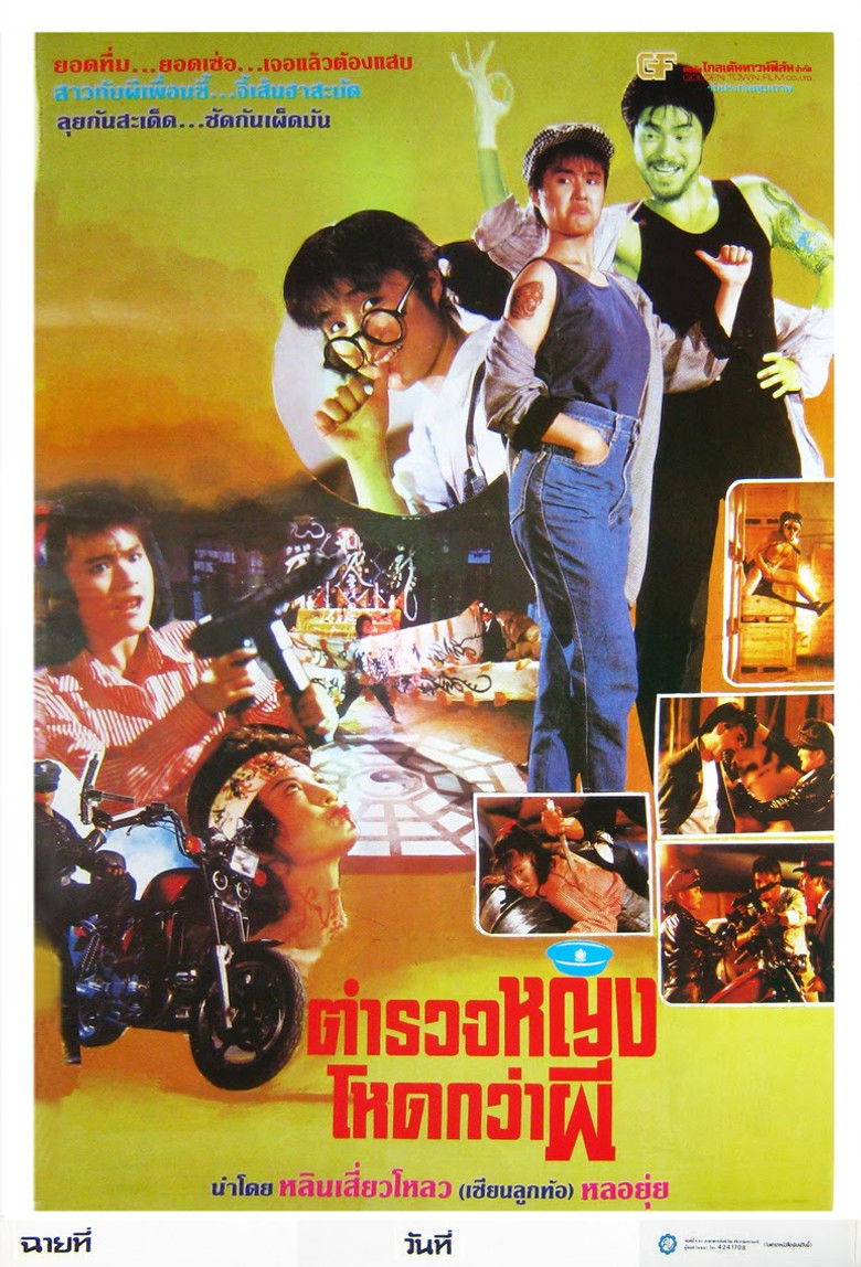 Imatge de 女學生與流氓鬼