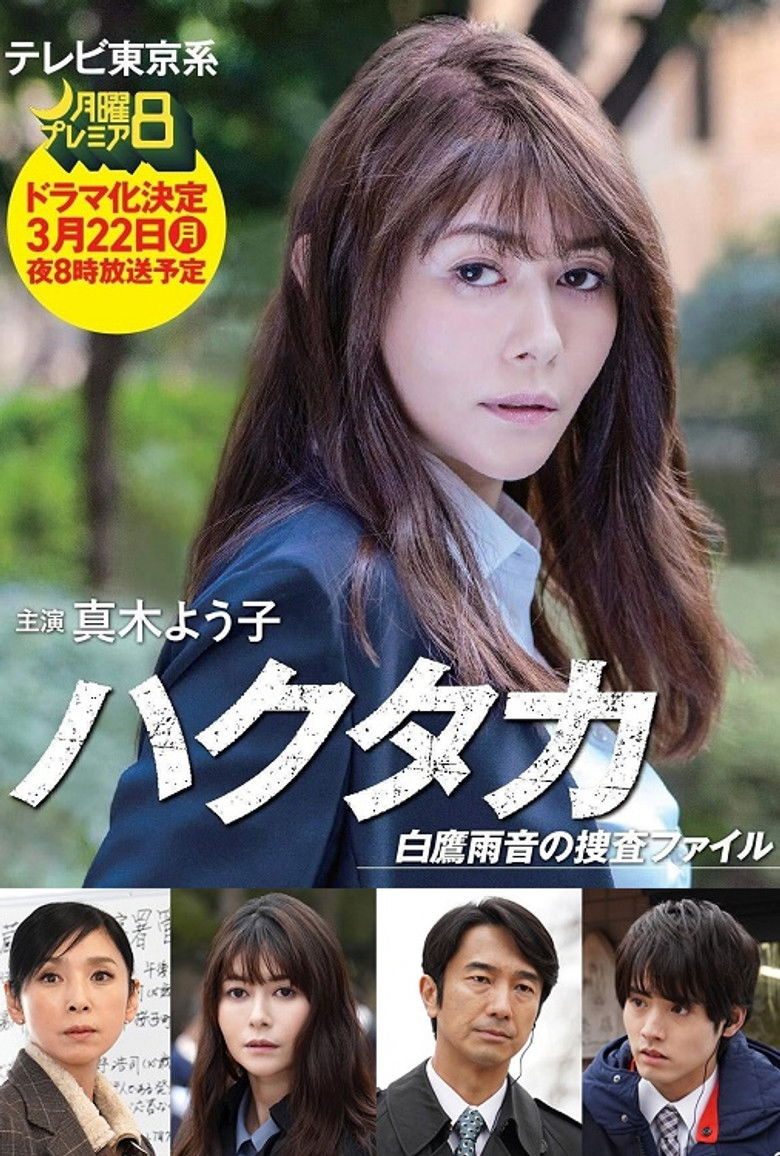 Hakutaka Shirataka Amane no Investigation File poster