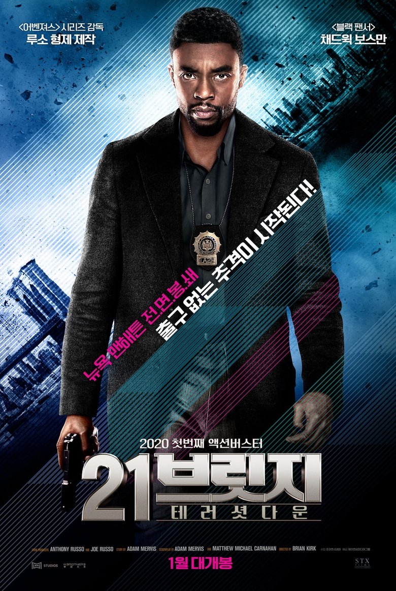 21 브릿지: 테러 셧다운 (2019)