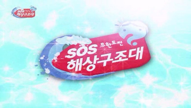 무한도전 Sezóna 3 Epizoda 163 bombuj