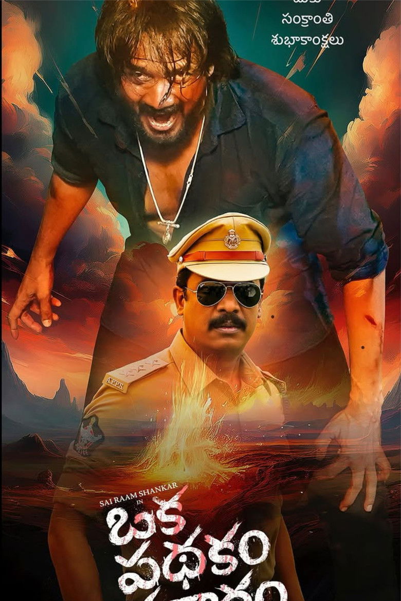 Imatge de Oka Pathakam Prakaaram