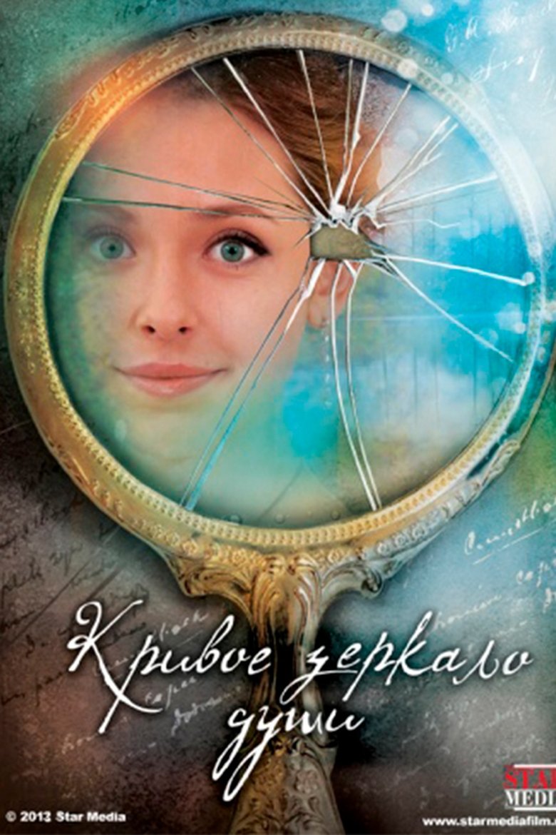 Distorting Mirror Of The Soul main poster