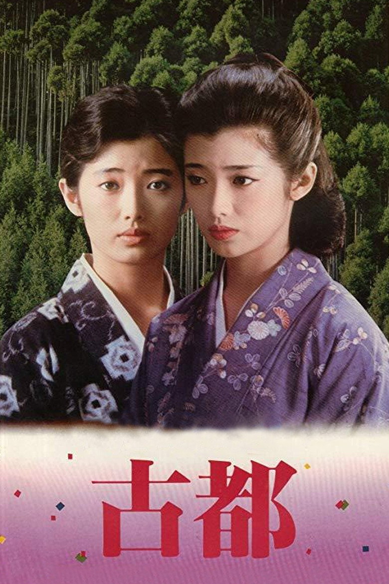 古都（1980）-光鸭·臻影社