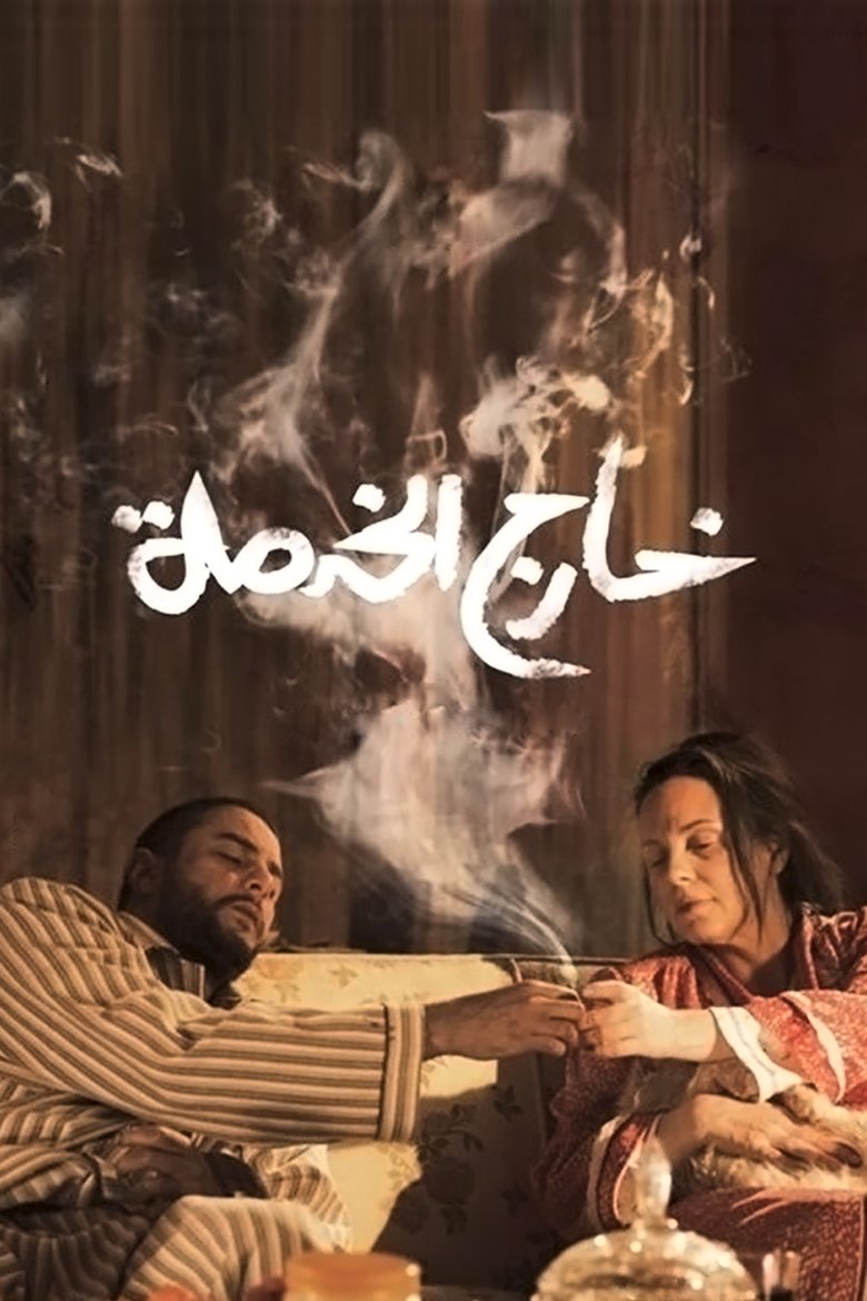 Out of Order main poster