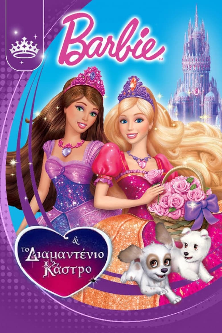 Η Barbie και το Διαμαντένιο Κάστρο