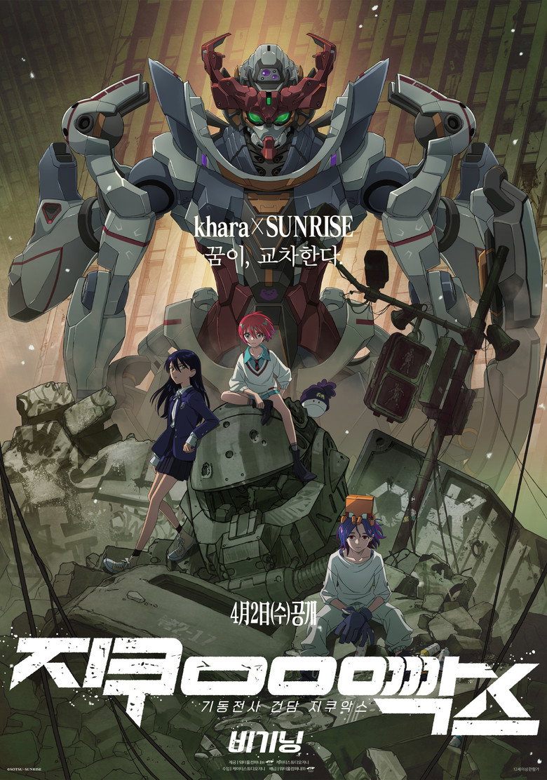 기동전사 건담 지쿠악스 비기닝(機動戦士Gundam GQuuuuuuX -Beginning-) poster