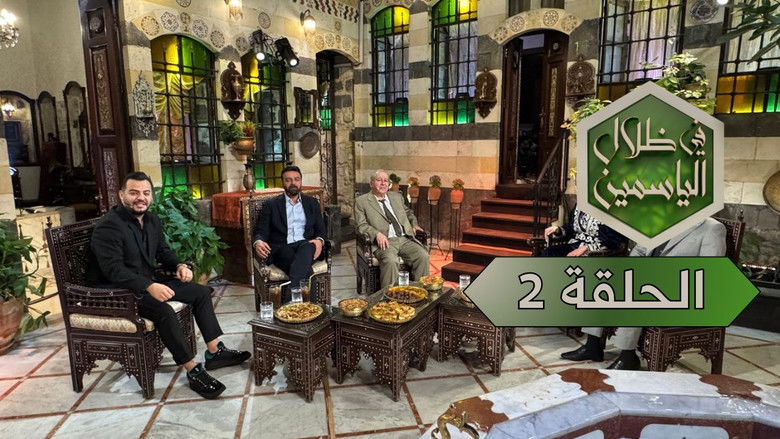 Still image for In the Shade of Jasmine season 1 episode 2: Episode 2 Still image for In the Shade of Jasmine season 1 episode 2: Episode 2