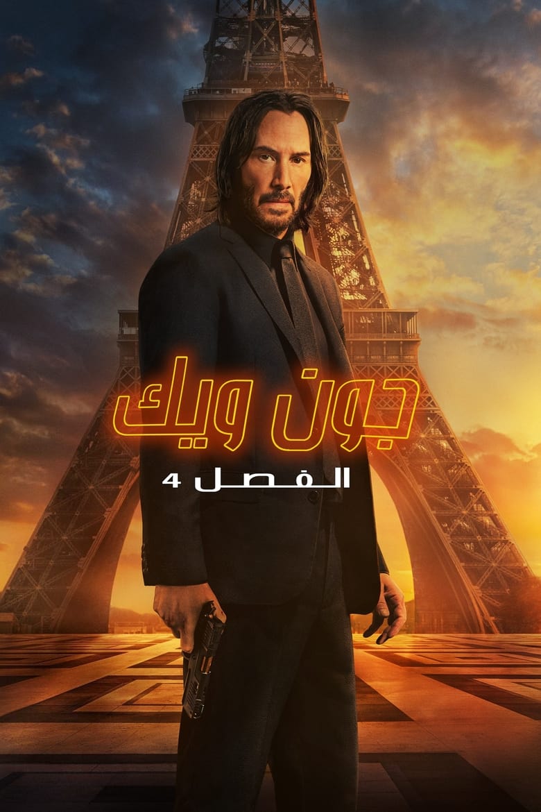 John Wick: Chapter 4 (2023)