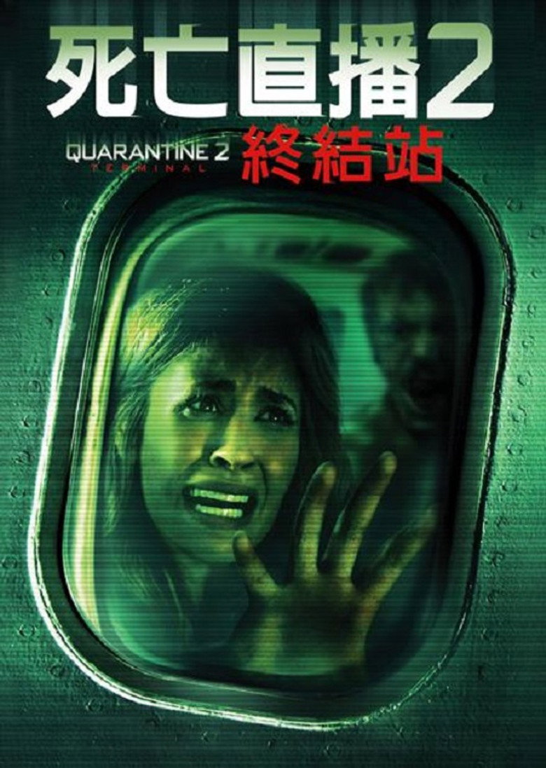 隔离区2:终点站 封面海报