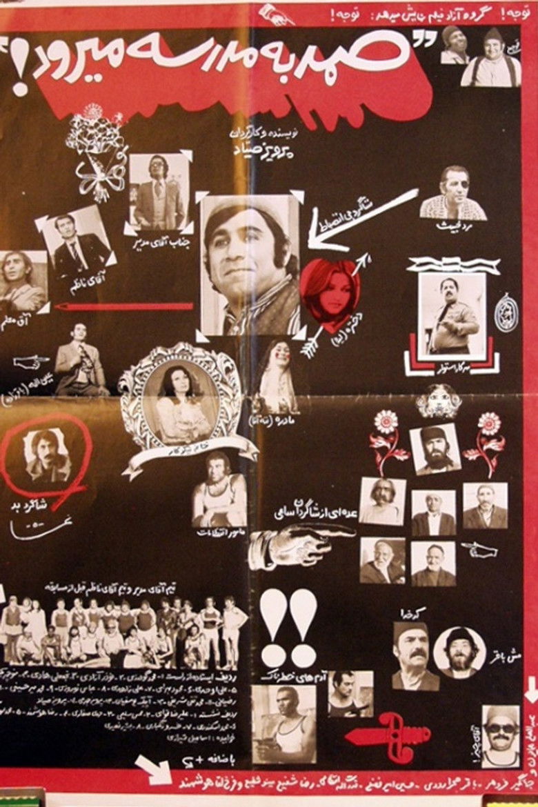 Imatge de صمد به مدرسه می رود