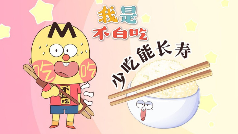 Still image for Wo Shi Bu Bai Chi season 1 episode 727: Episode 727 Still image for Wo Shi Bu Bai Chi season 1 episode 727: Episode 727