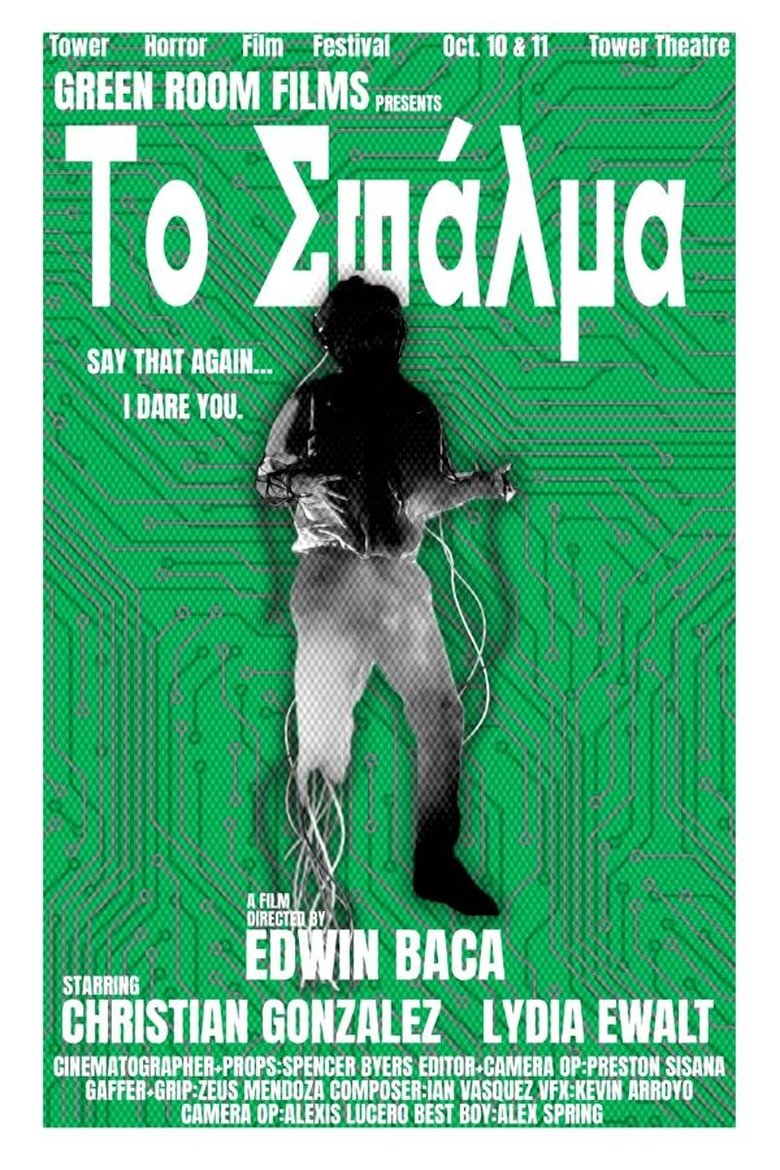 Edwin Baca's Το Σφάλμα (2025)