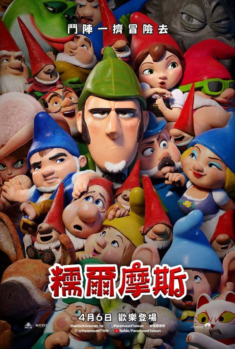 吉诺密欧与朱丽叶2：淘气大侦探 (2018)