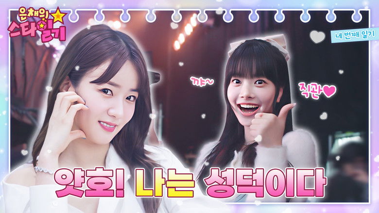 Still image for Eunchae's Star Diary season 1 episode 4: Apink's Bomi
