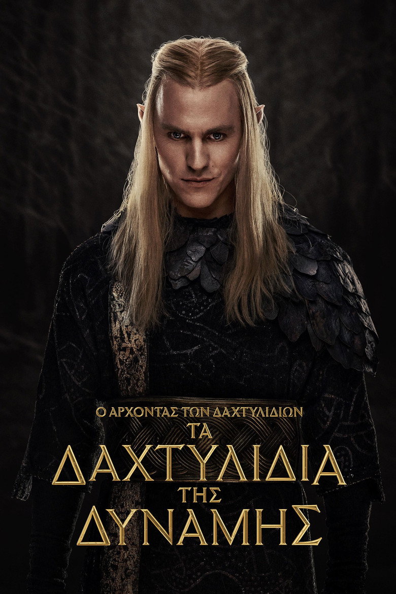 Ο Άρχοντας των Δαχτυλιδιών: Τα Δαχτυλίδια της Δύναμης / The Lord of the Rings The Rings of Power (2022-)