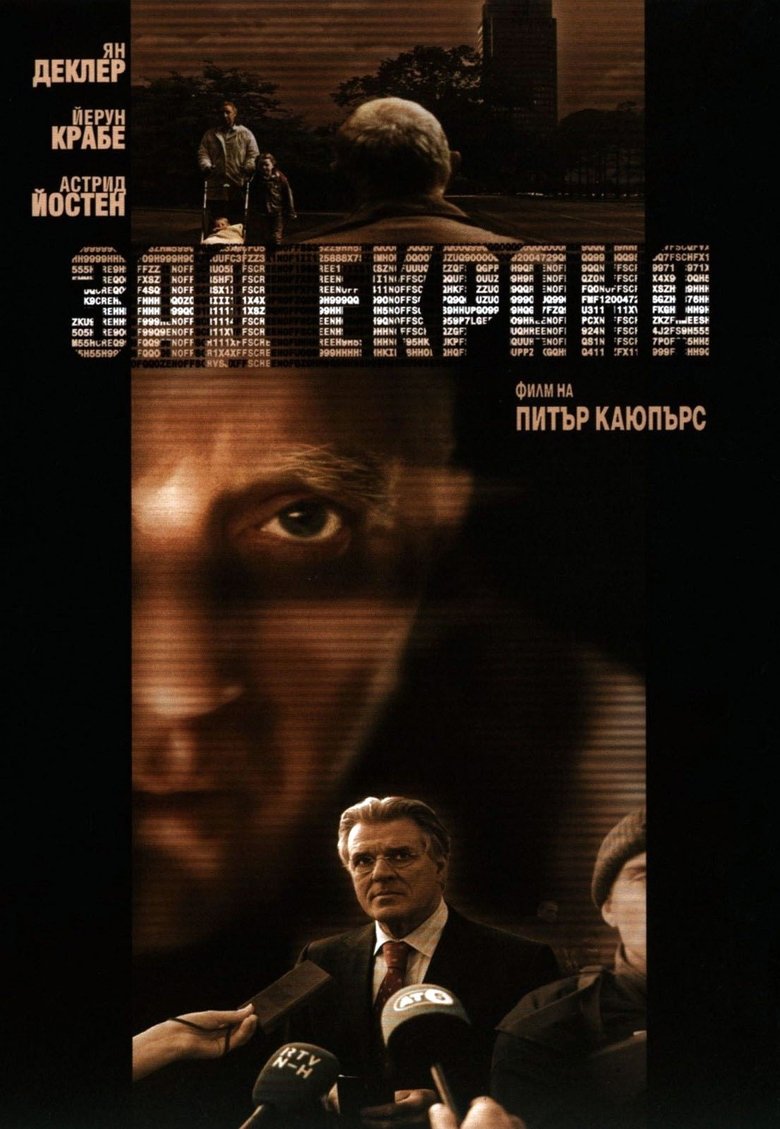 Зад екрана (2005)