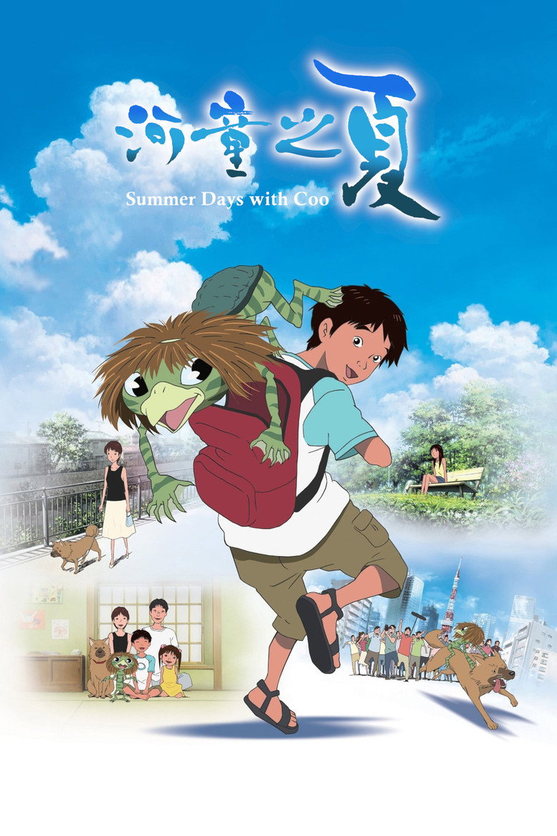 河童之夏 封面海报