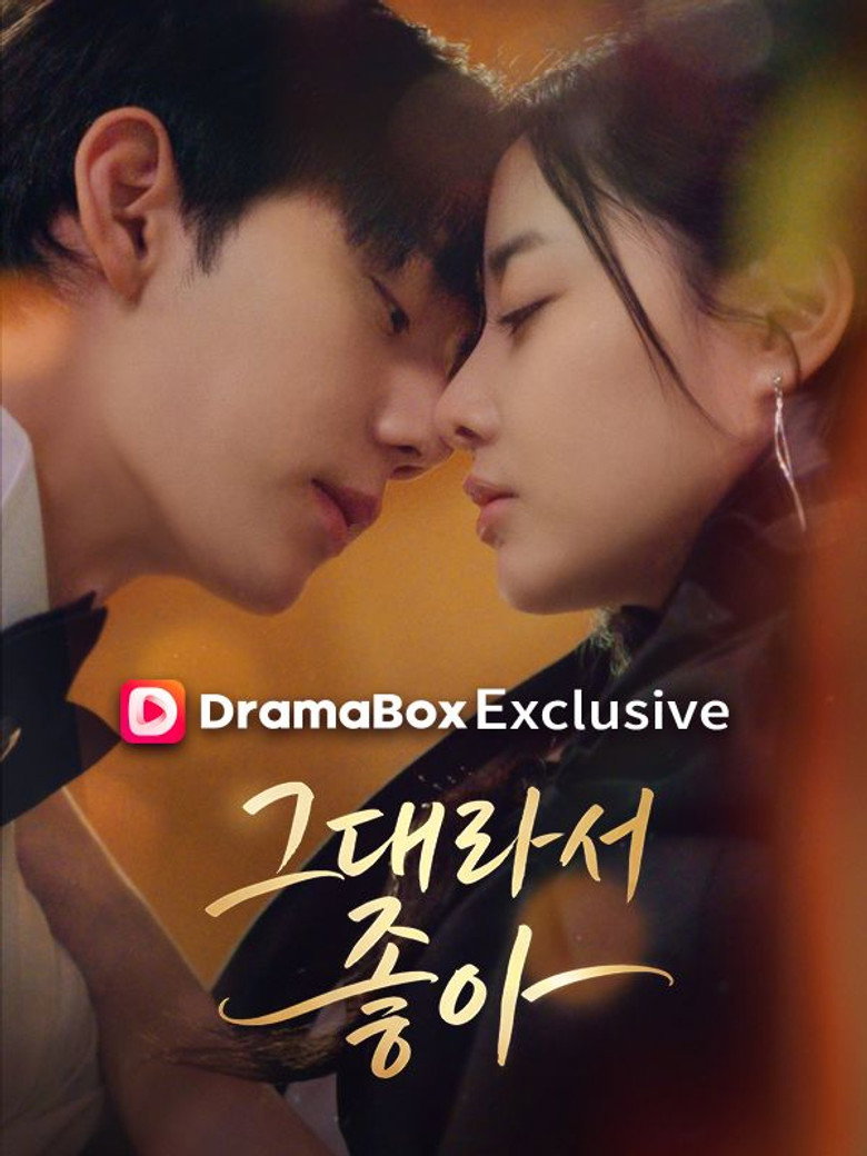 Official poster for 그대라서 좋아