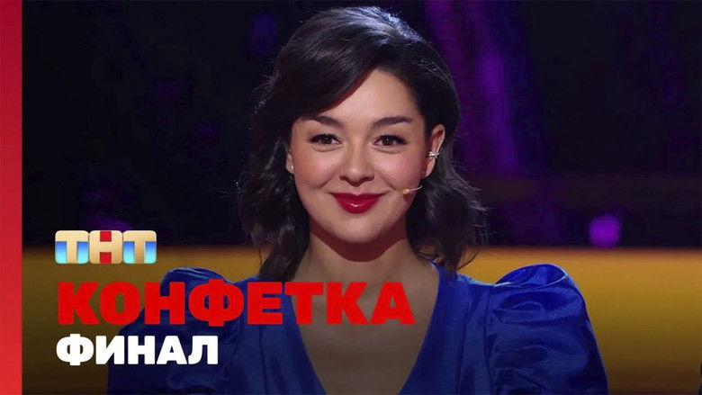 Still image for Конфетка season 1 episode 8: Episode 8