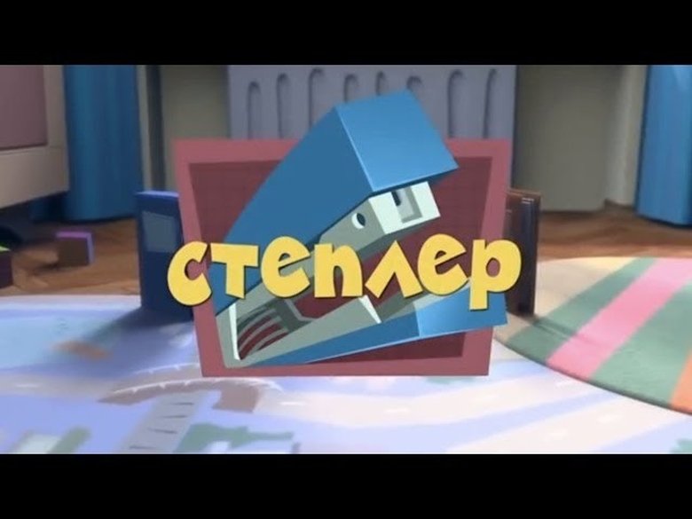 Still image for The Fixies season 1 episode 16: The Stapler Still image for The Fixies season 1 episode 16: The Stapler