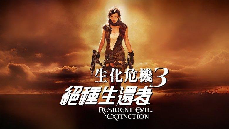Resident Evil: Extinction (2007)