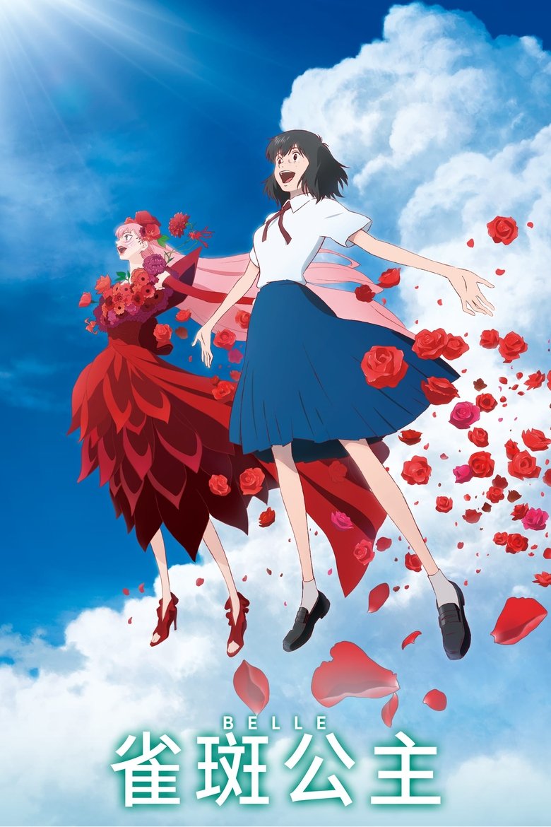 雀斑公主 (2021)